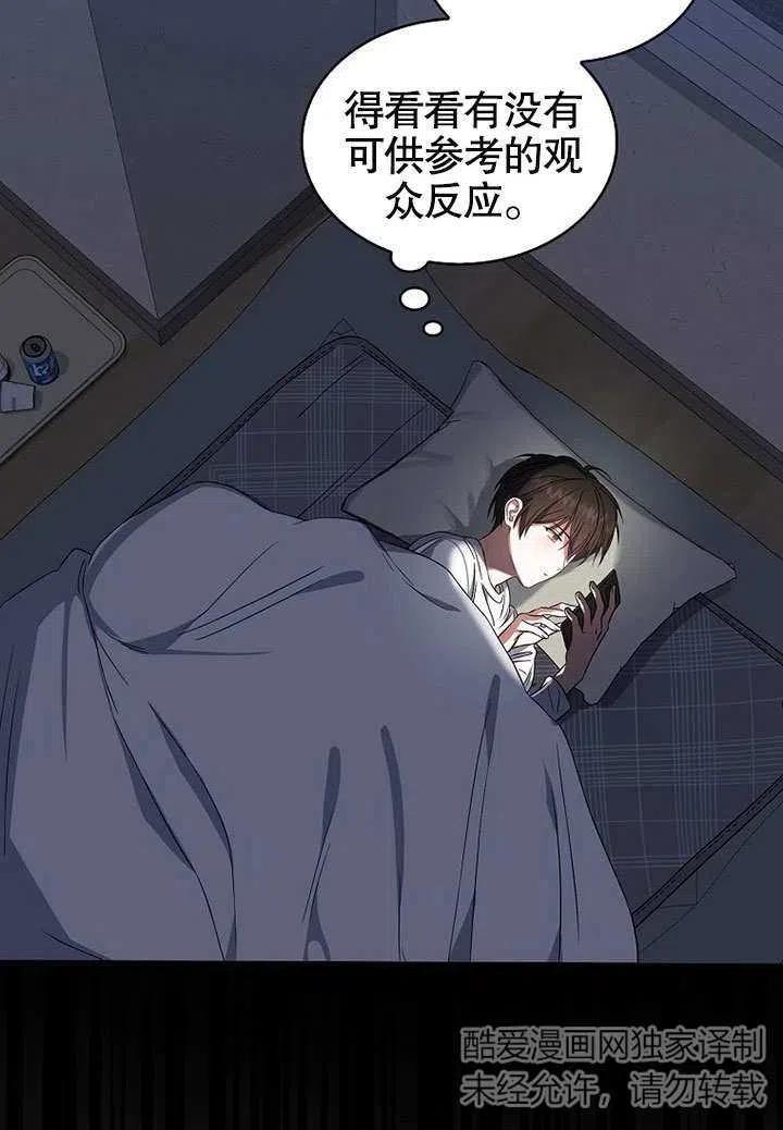 《得了不出道就会死的病》第09话 第42页