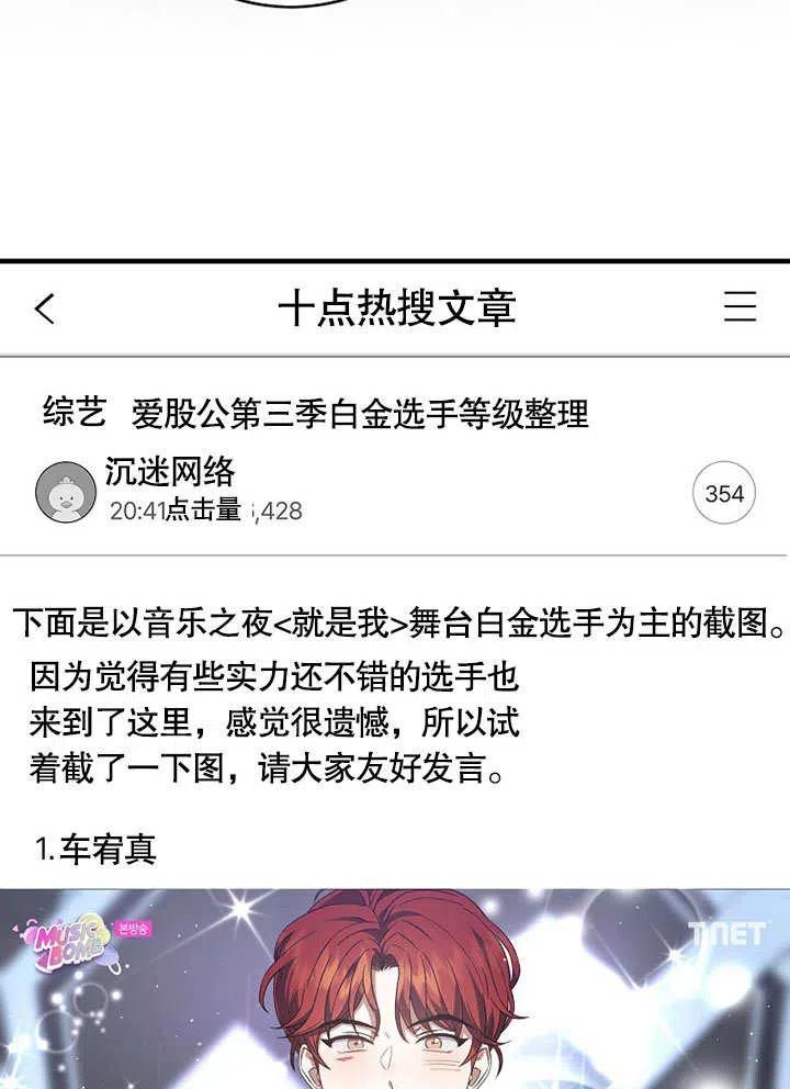 《得了不出道就会死的病》第09话 第53页