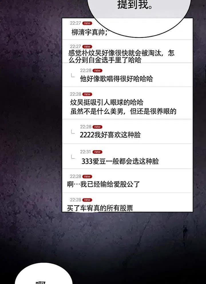 《得了不出道就会死的病》第09话 第59页