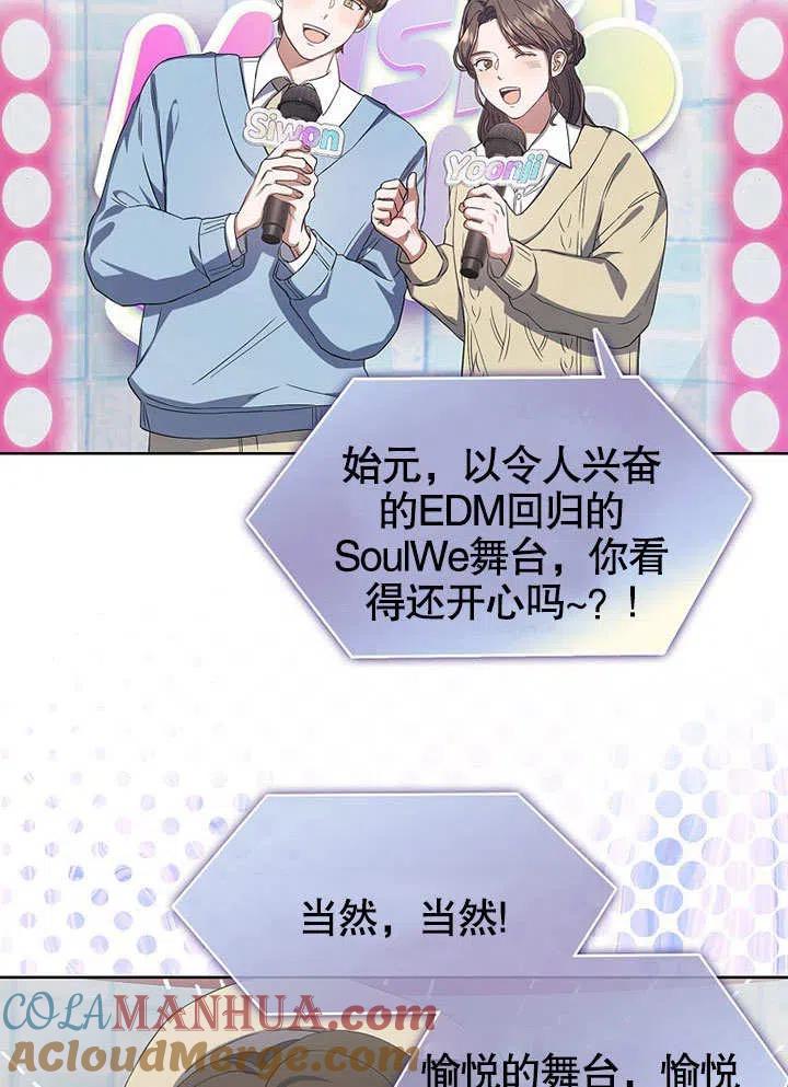 《得了不出道就会死的病》第09话 第16页