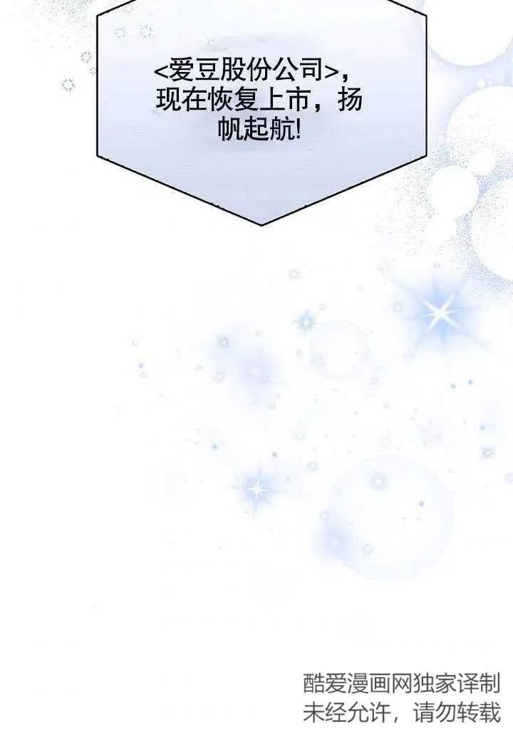 《得了不出道就会死的病》第09话 第39页
