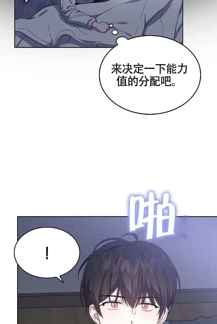《得了不出道就会死的病》第09话 第65页