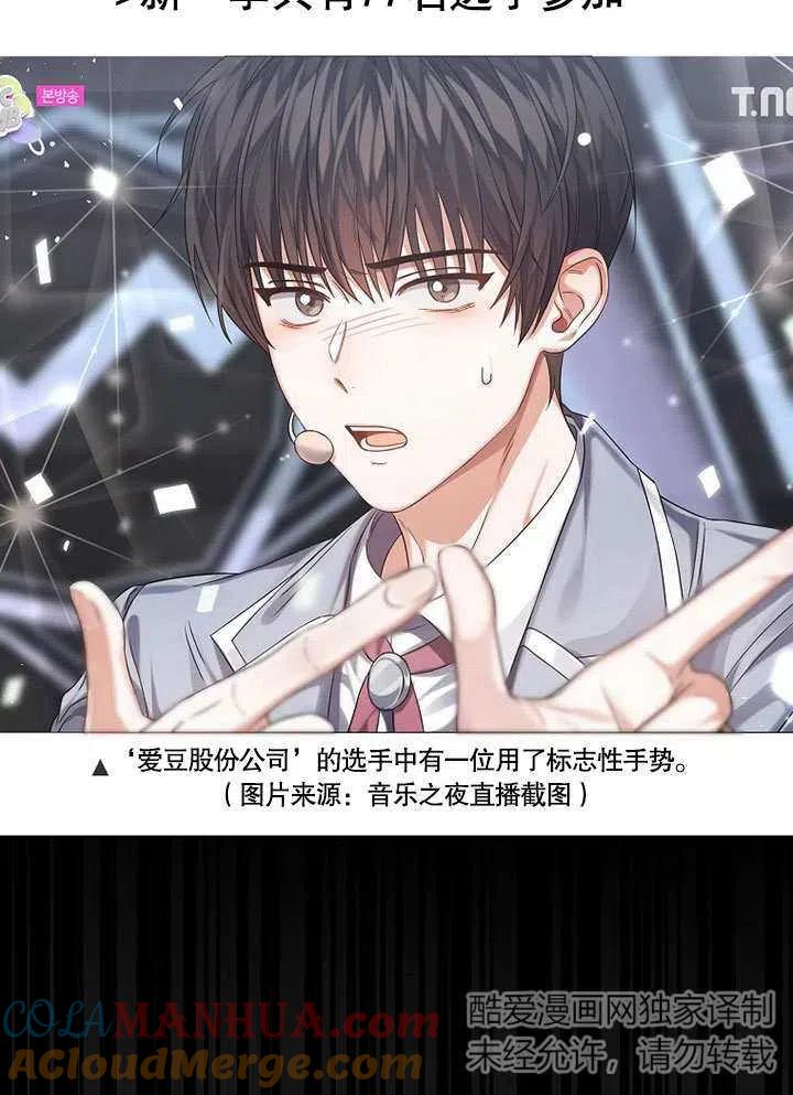 《得了不出道就会死的病》第09话 第46页