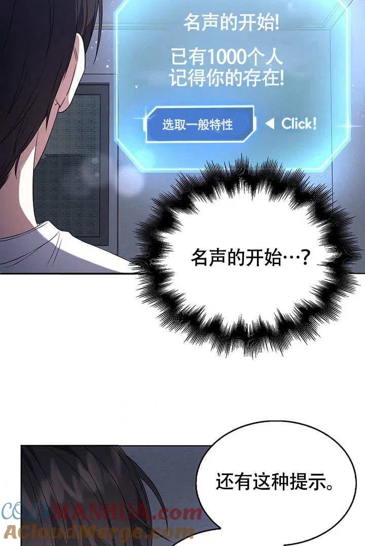 《得了不出道就会死的病》第09话 第67页