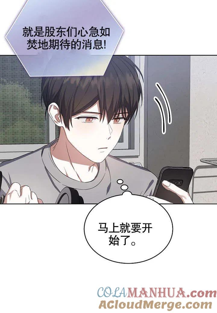 《得了不出道就会死的病》第09话 第22页
