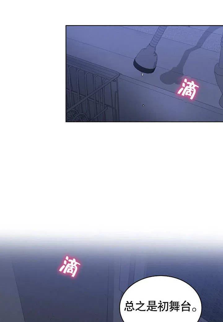 《得了不出道就会死的病》第09话 第41页