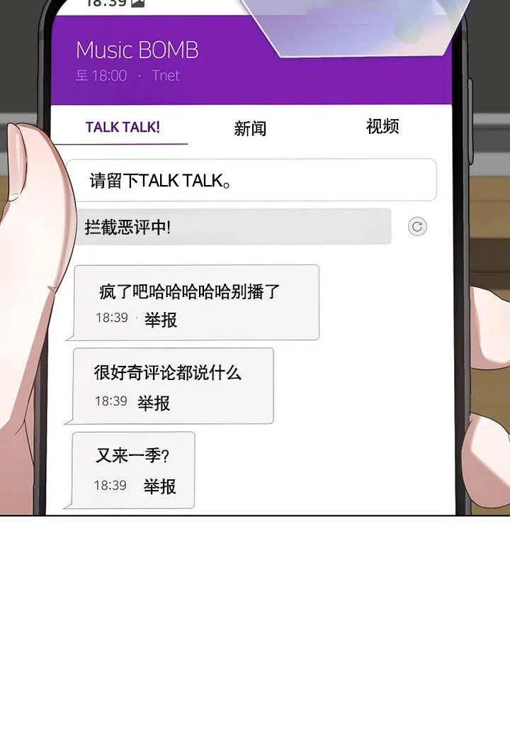 《得了不出道就会死的病》第09话 第24页