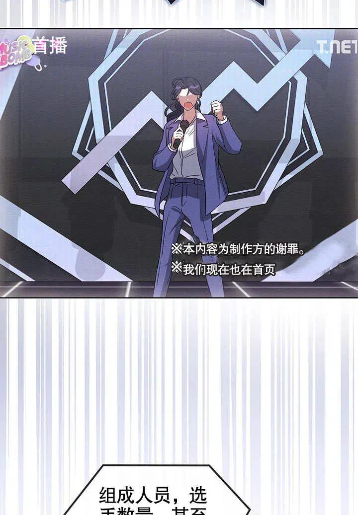 《得了不出道就会死的病》第09话 第32页