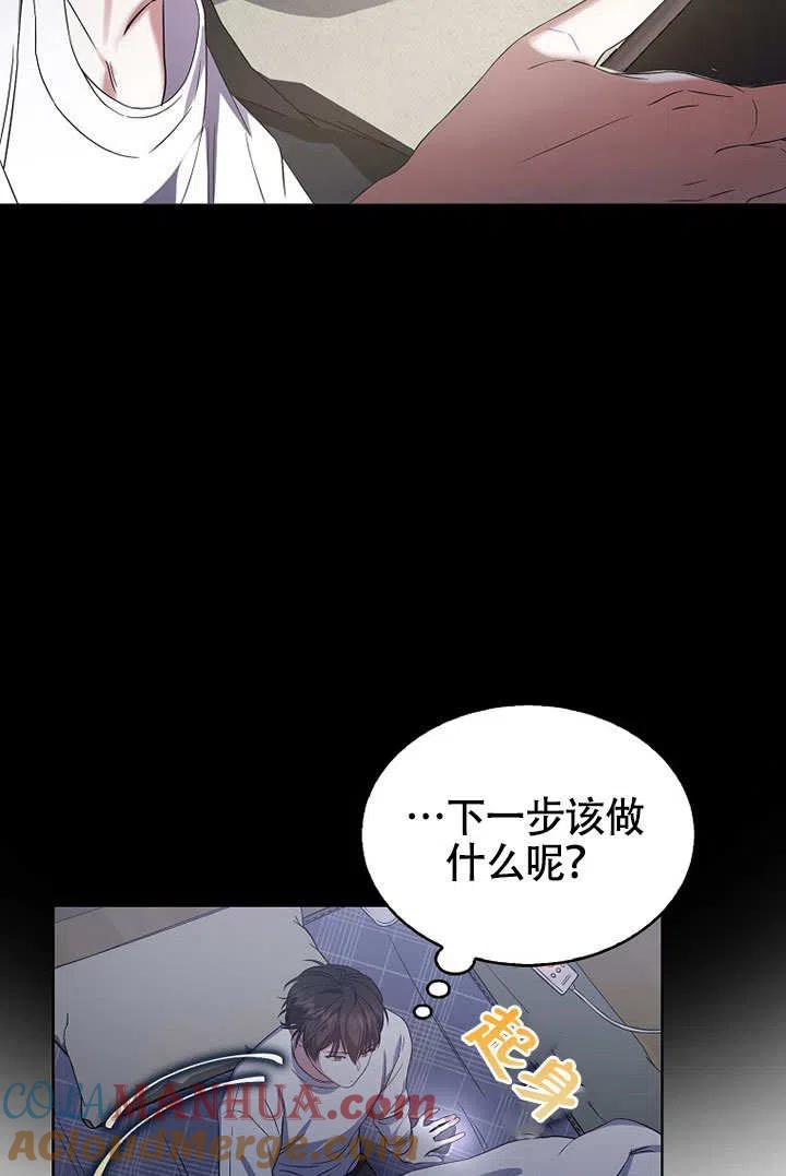 《得了不出道就会死的病》第09话 第64页
