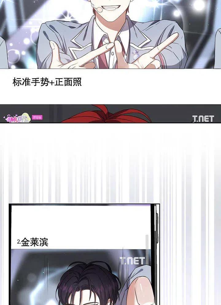 《得了不出道就会死的病》第09话 第54页