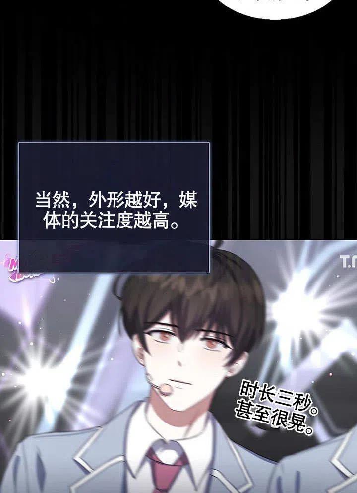 《得了不出道就会死的病》第09话 第48页