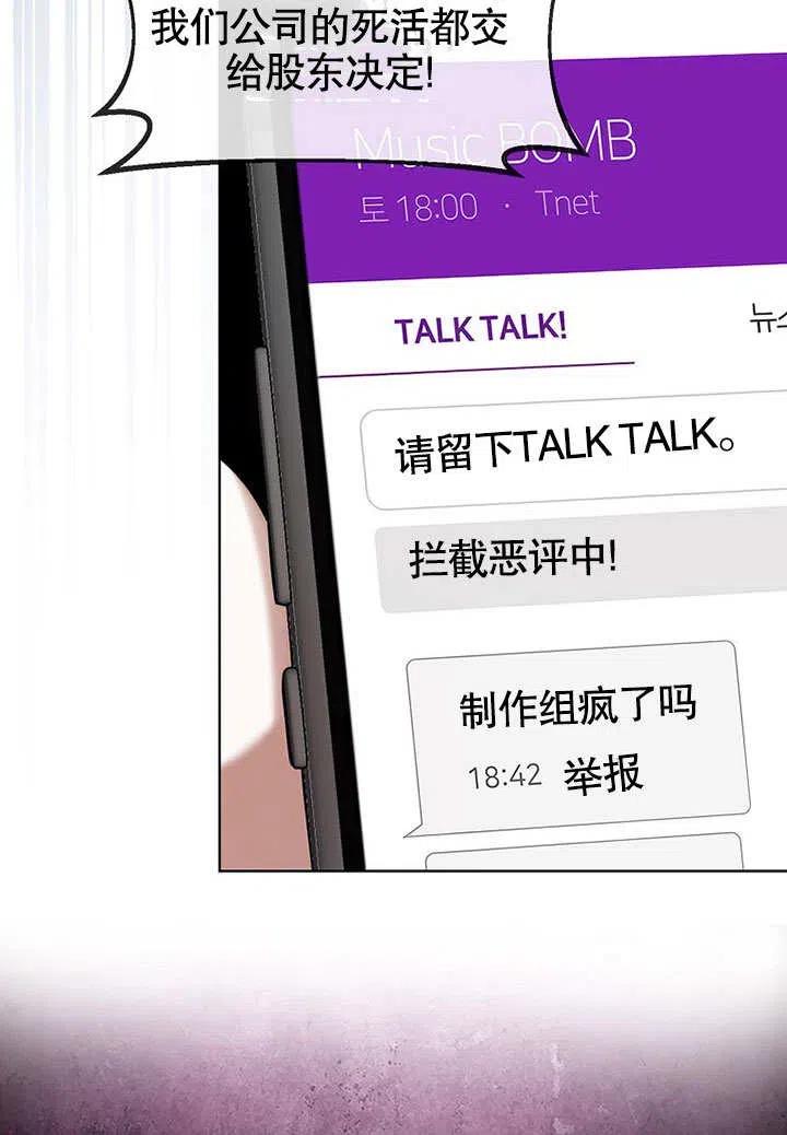 《得了不出道就会死的病》第09话 第36页