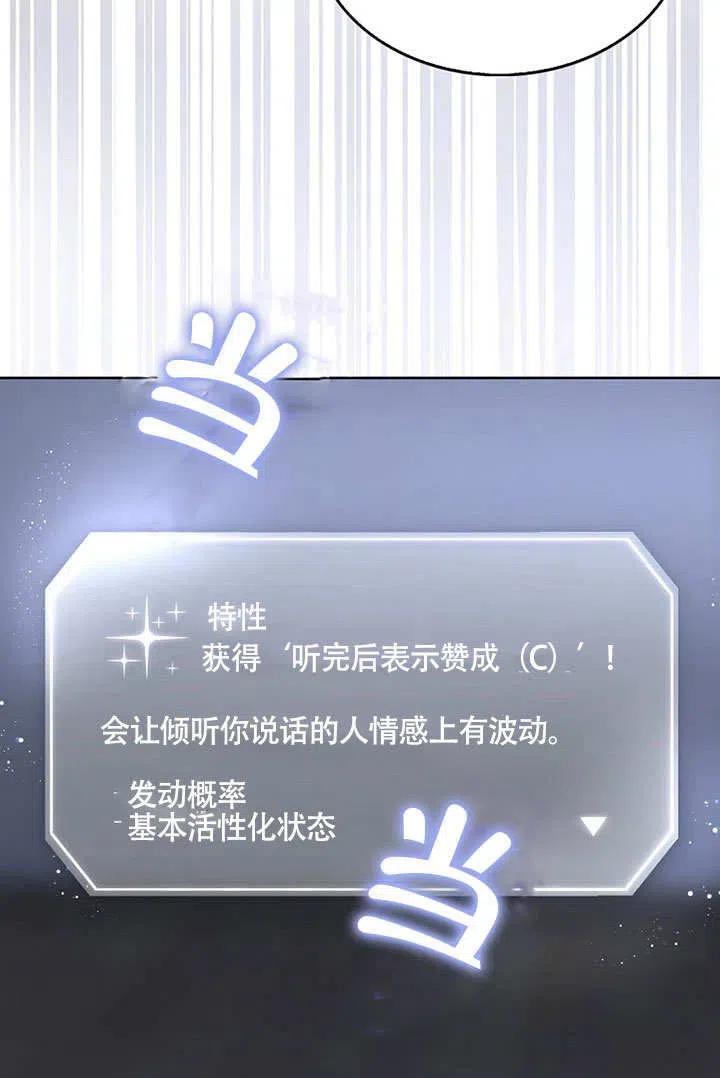 《得了不出道就会死的病》第09话 第74页
