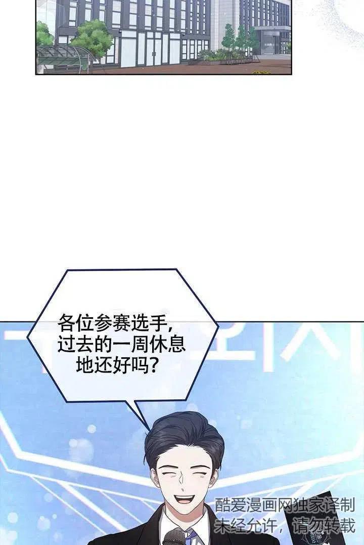 《得了不出道就会死的病》第09话 第78页