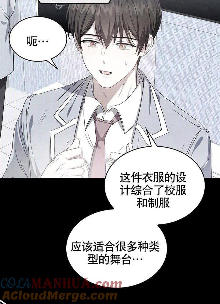 《得了不出道就会死的病》第09话 第4页