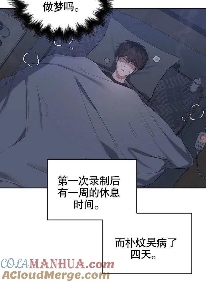 《得了不出道就会死的病》第09话 第13页