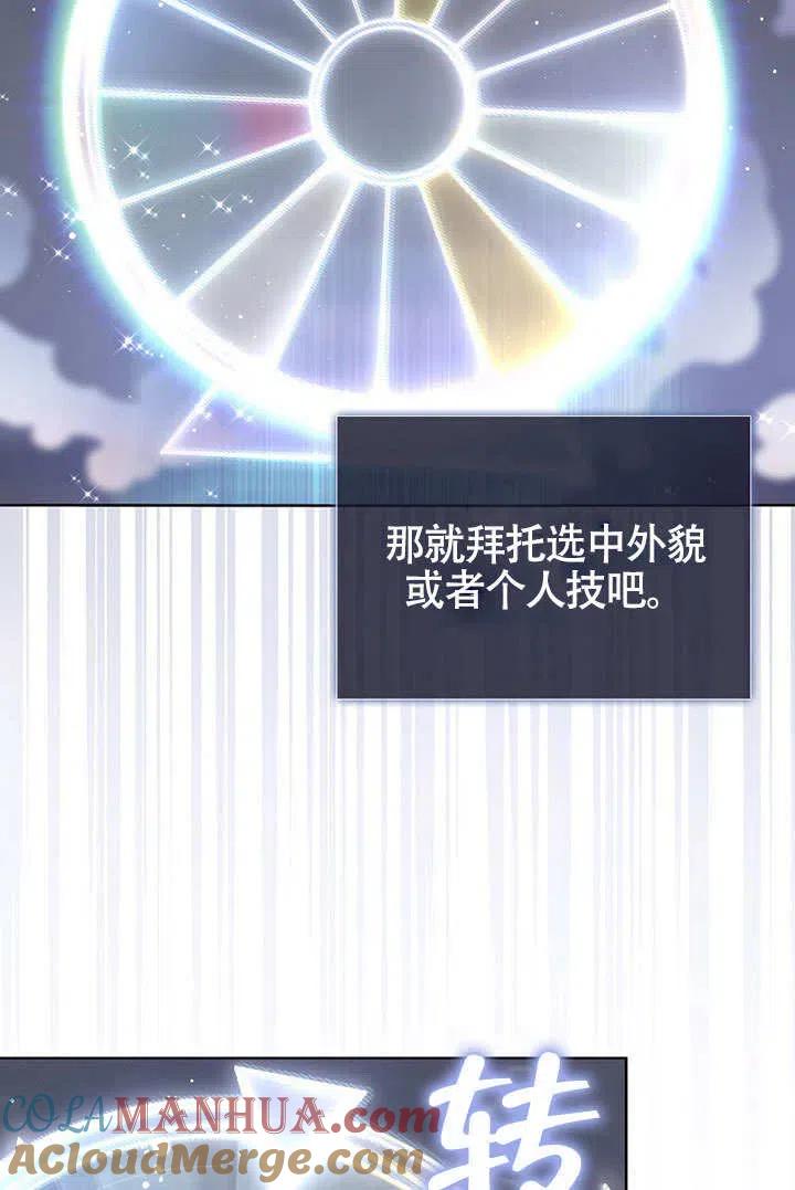 《得了不出道就会死的病》第09话 第70页