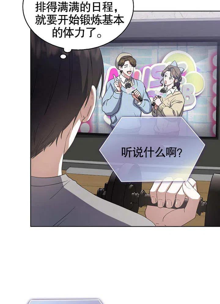 《得了不出道就会死的病》第09话 第21页