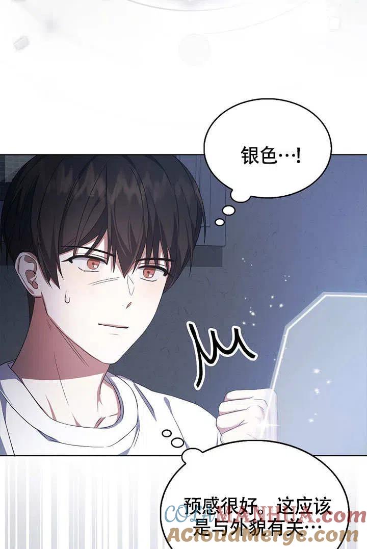 《得了不出道就会死的病》第09话 第73页