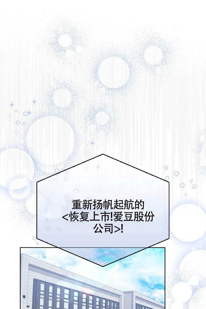 《得了不出道就会死的病》第09话 第77页