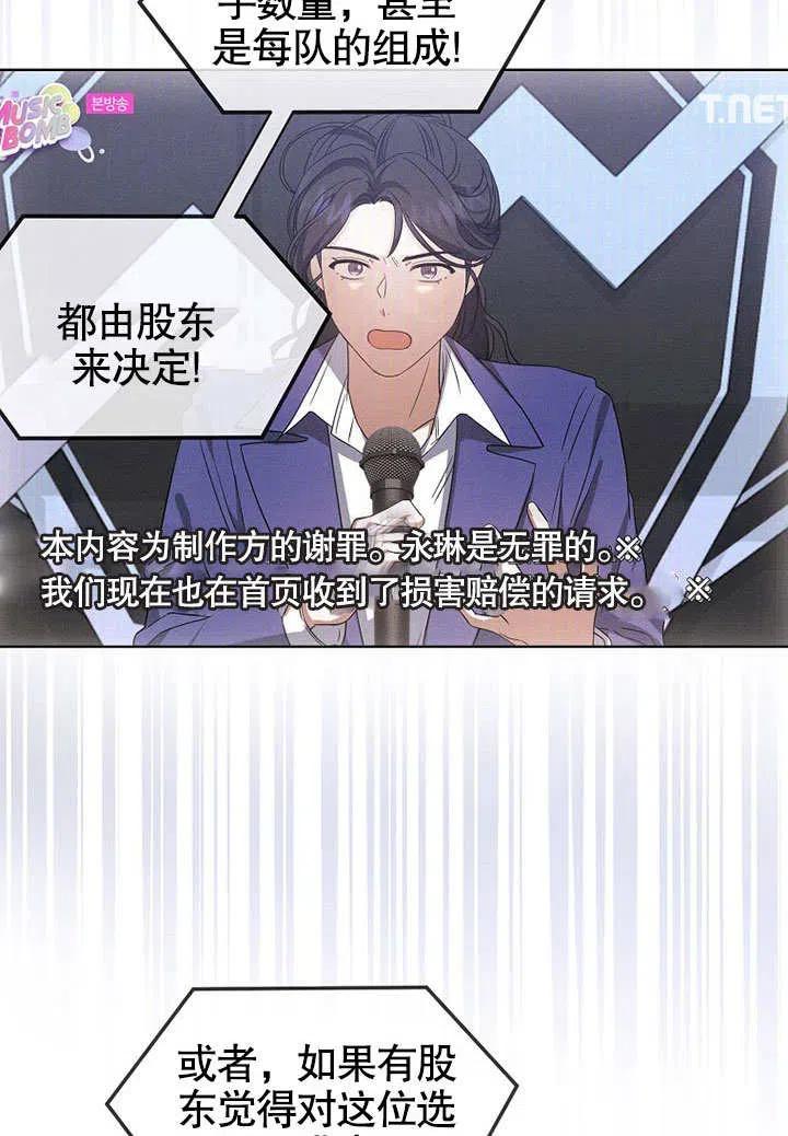 《得了不出道就会死的病》第09话 第33页