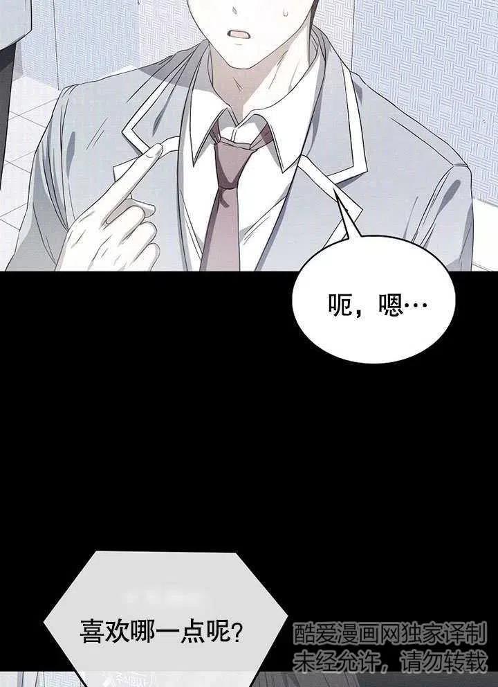 《得了不出道就会死的病》第09话 第3页