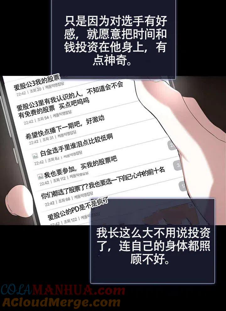 《得了不出道就会死的病》第09话 第61页