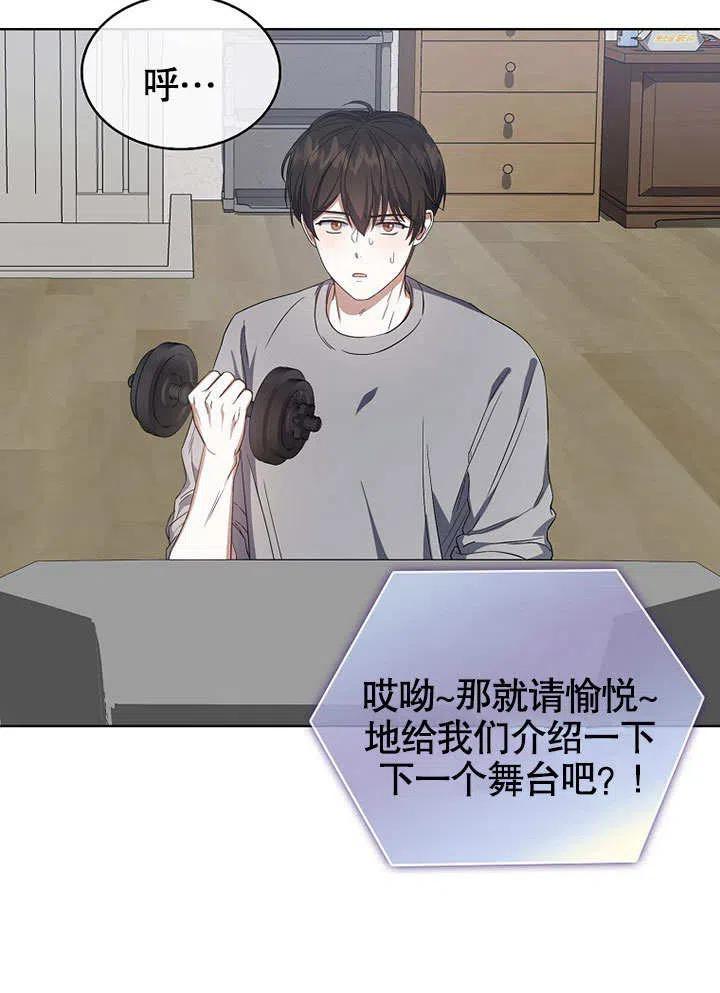 《得了不出道就会死的病》第09话 第18页