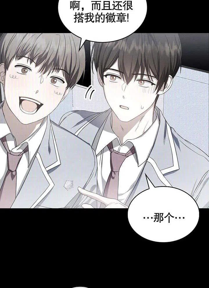《得了不出道就会死的病》第09话 第6页