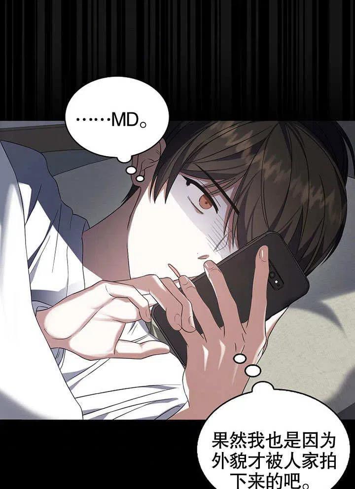 《得了不出道就会死的病》第09话 第47页