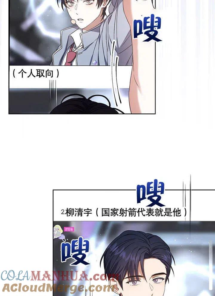 《得了不出道就会死的病》第09话 第55页