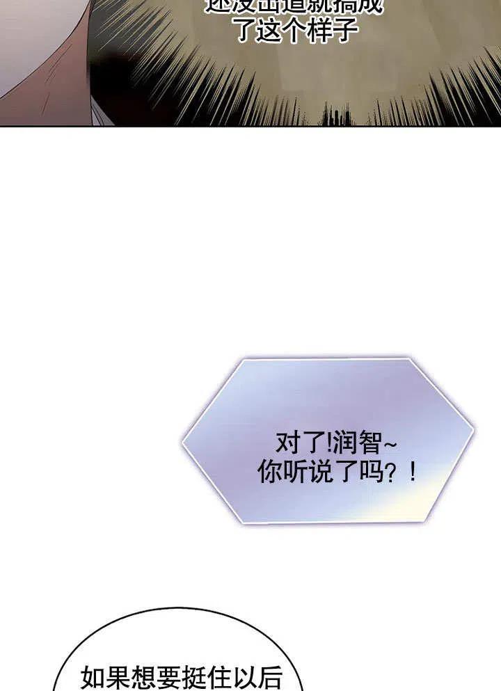 《得了不出道就会死的病》第09话 第20页