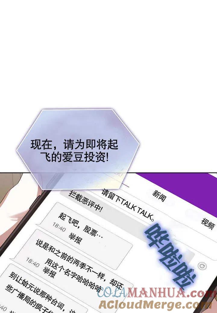 《得了不出道就会死的病》第09话 第25页