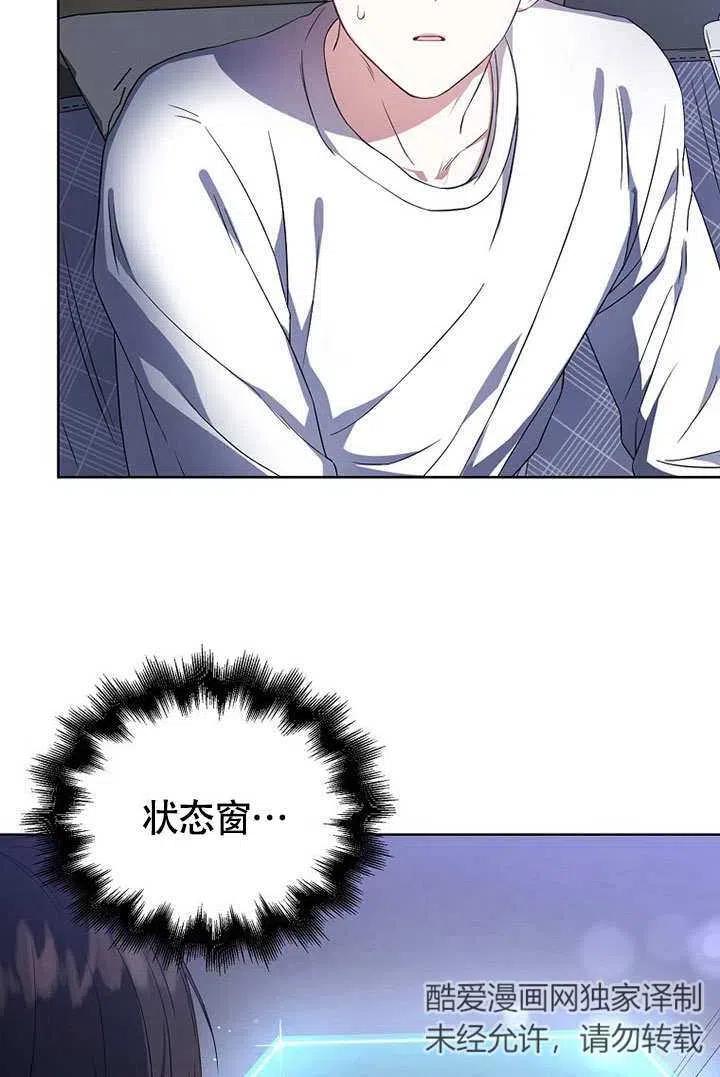 《得了不出道就会死的病》第09话 第66页