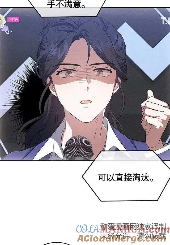《得了不出道就会死的病》第09话 第34页