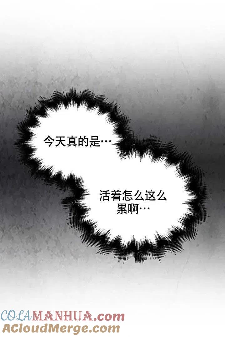 《得了不出道就会死的病》第09话 第76页