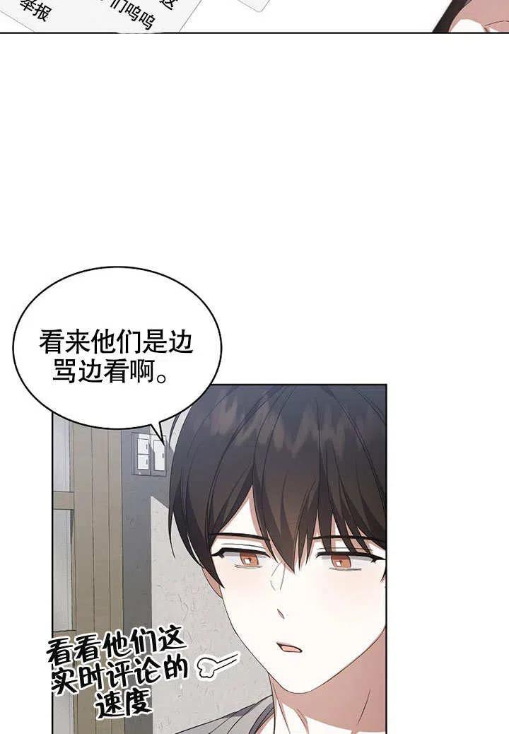 《得了不出道就会死的病》第09话 第26页