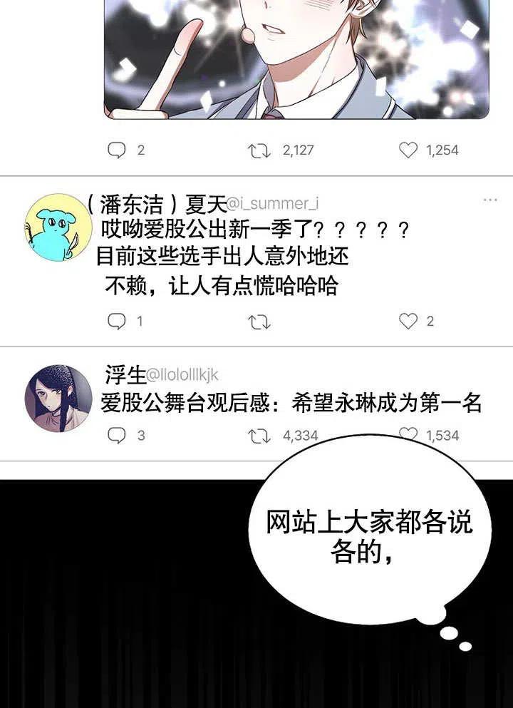《得了不出道就会死的病》第09话 第50页