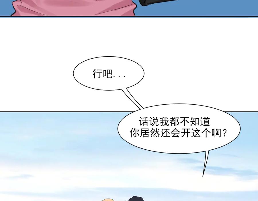 《偏见》16 放心地交给我们吧！ 第33页