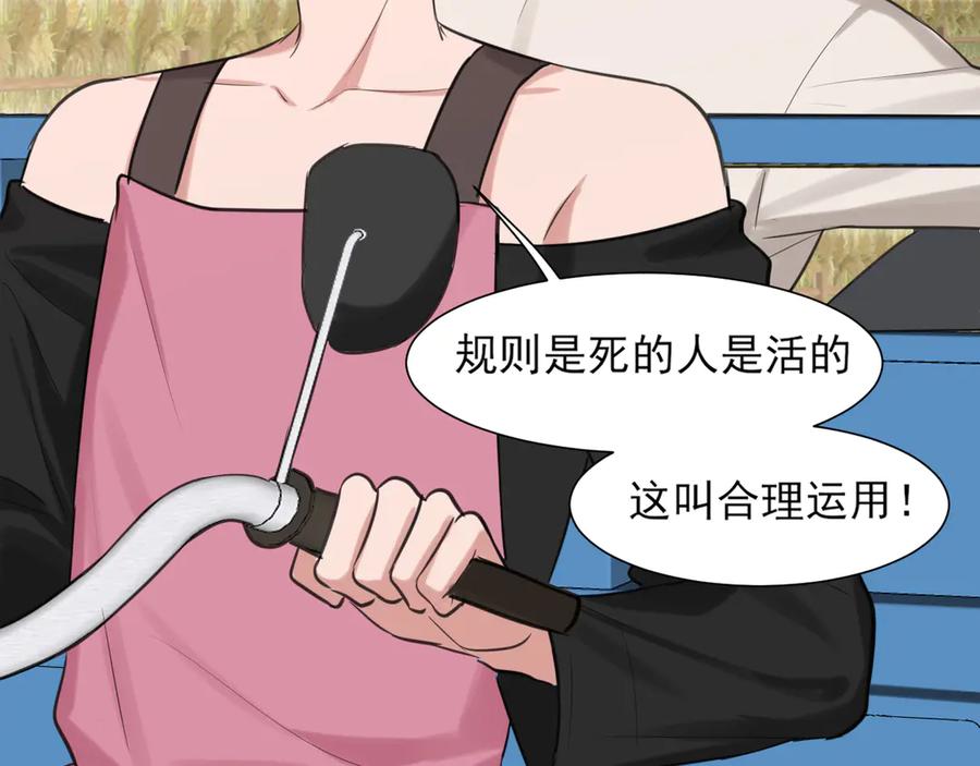 《偏见》16 放心地交给我们吧！ 第32页