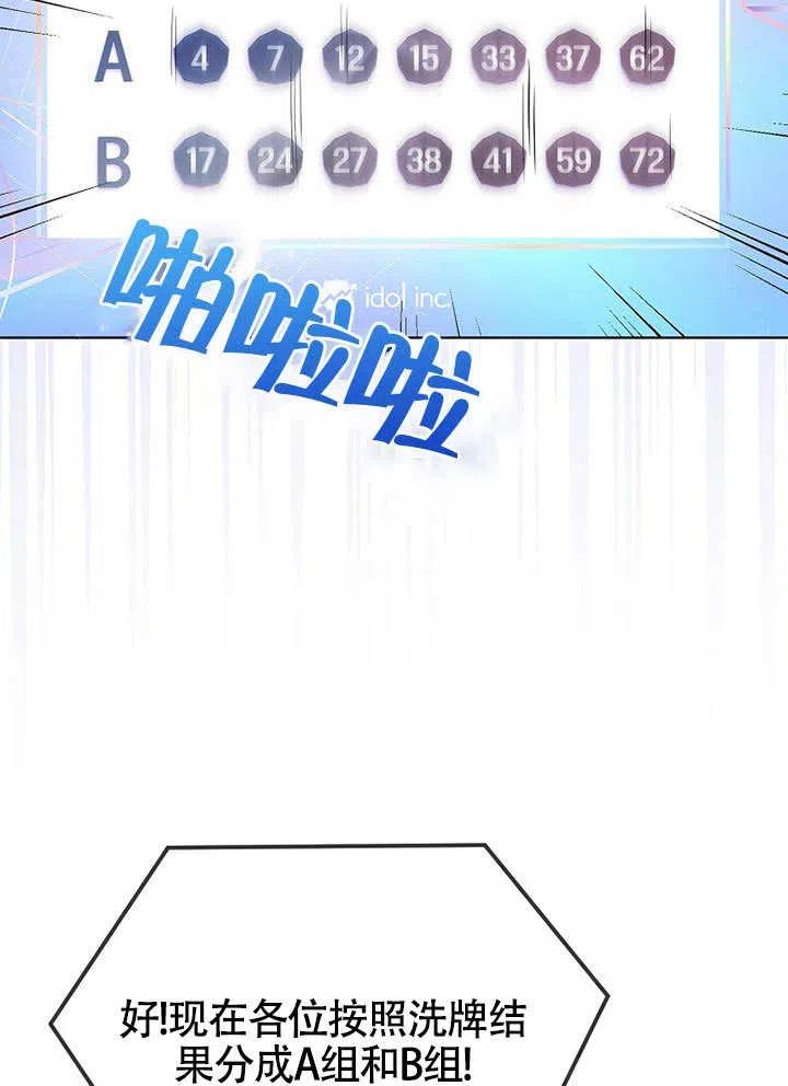 《得了不出道就会死的病》第10话 第98页
