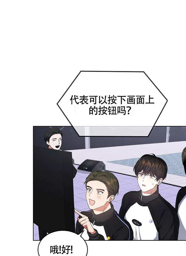 《得了不出道就会死的病》第10话 第95页