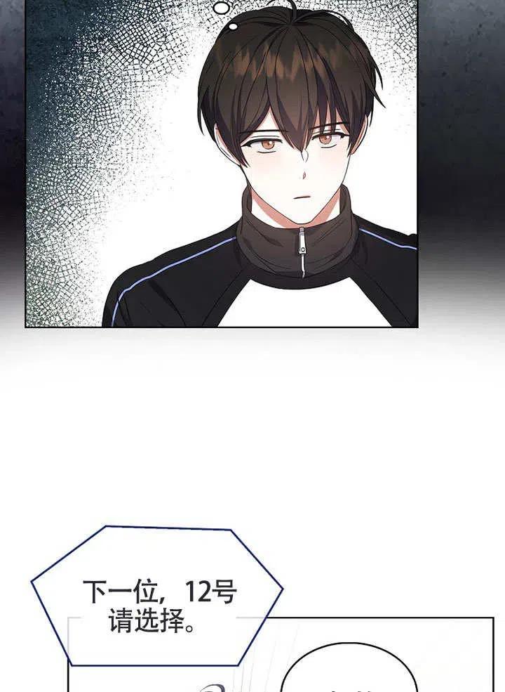 《得了不出道就会死的病》第10话 第44页