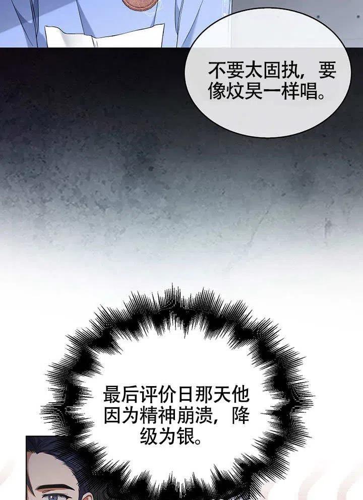 《得了不出道就会死的病》第10话 第82页