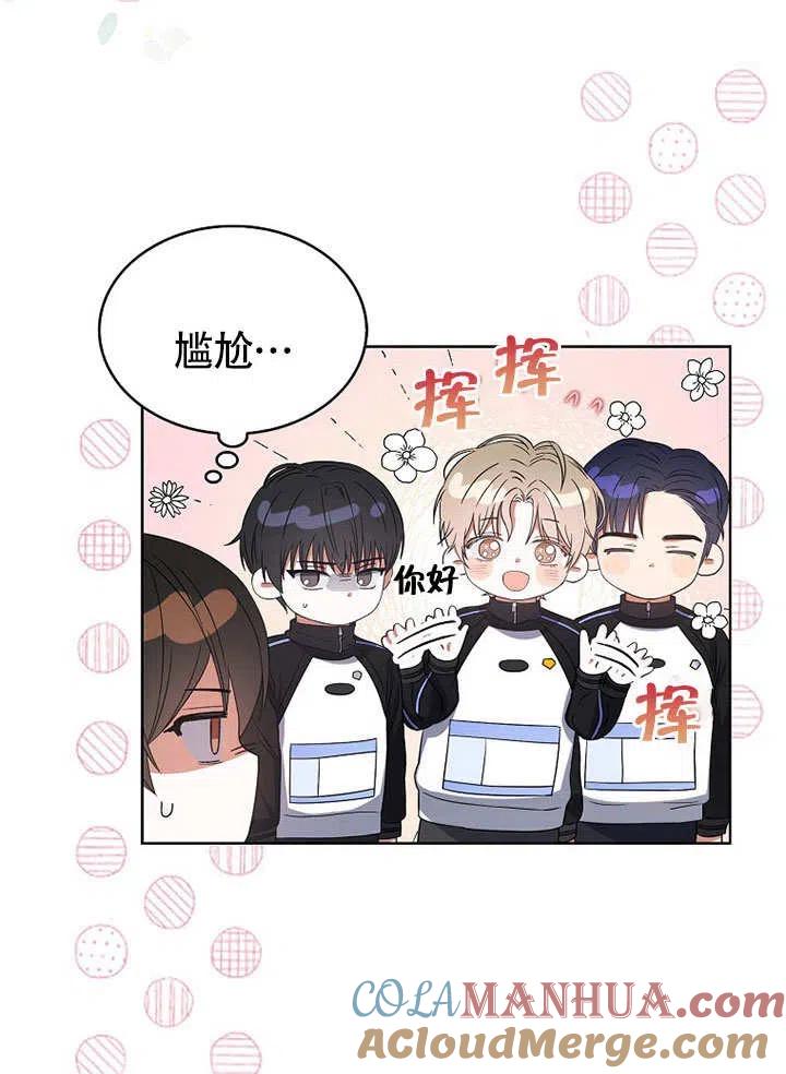 《得了不出道就会死的病》第10话 第65页