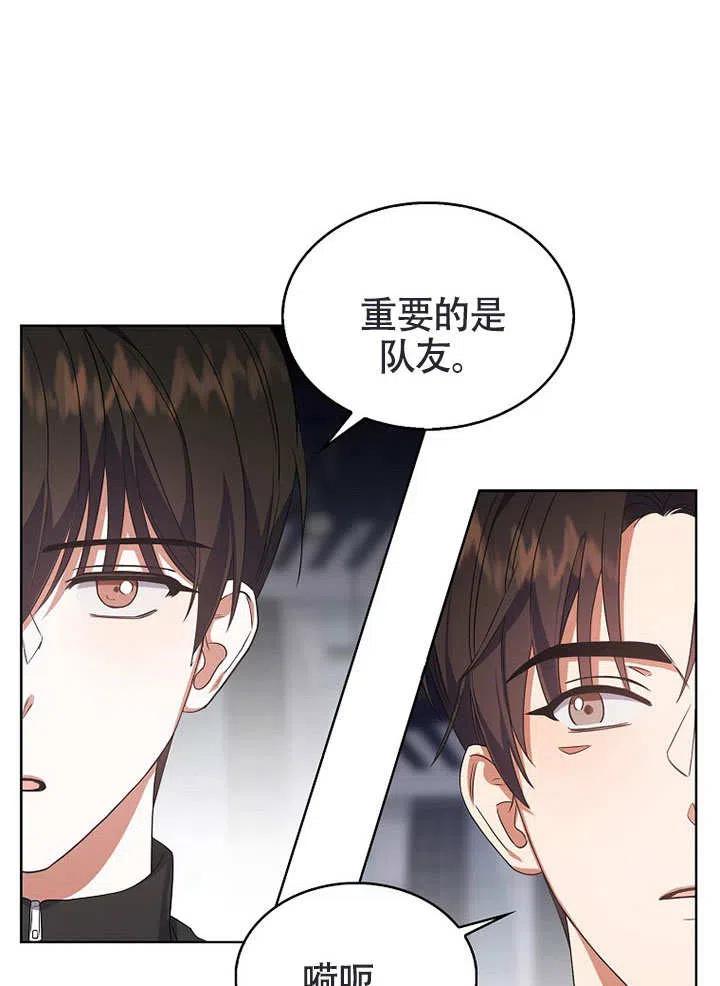 《得了不出道就会死的病》第10话 第42页