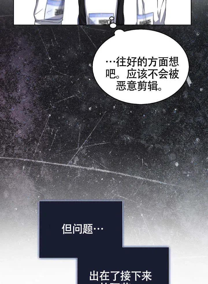 《得了不出道就会死的病》第10话 第52页