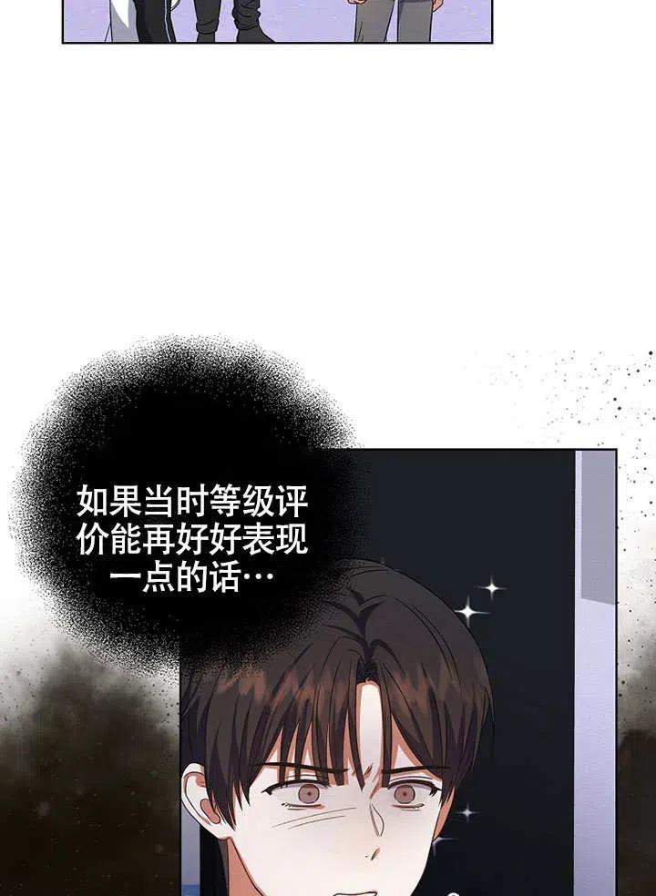 《得了不出道就会死的病》第10话 第70页