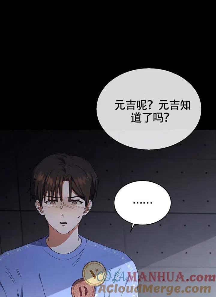 《得了不出道就会死的病》第10话 第81页