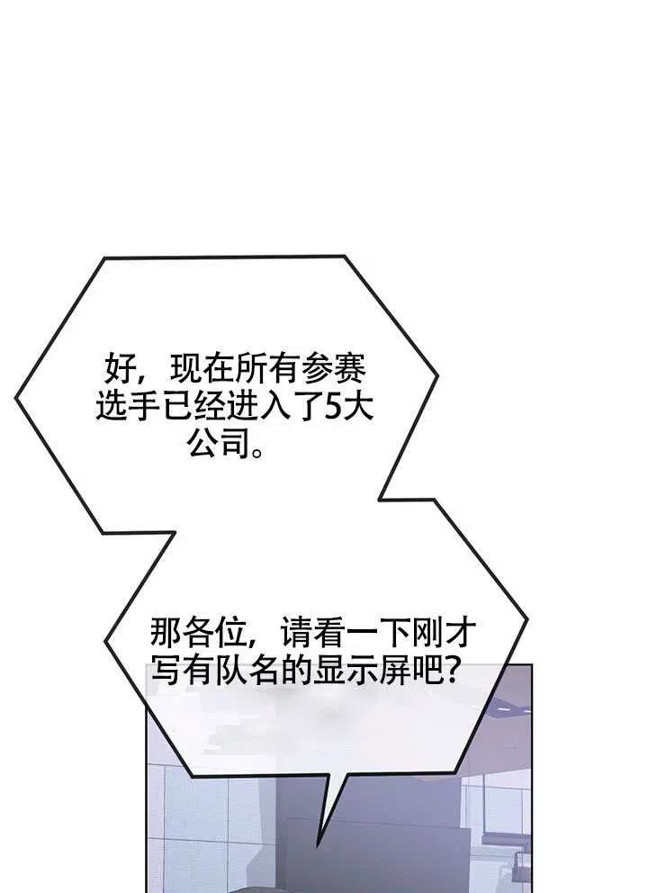 《得了不出道就会死的病》第10话 第91页